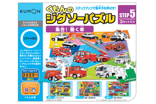 STEP 5　集合！　働く車